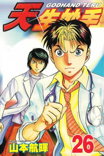 【電子書】天生妙手 (26)