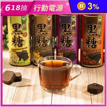 【台灣上青】黑糖塊罐裝 桂花黑糖 桂圓紅棗黑糖 玫瑰黑糖 薑母黑糖 黑糖水