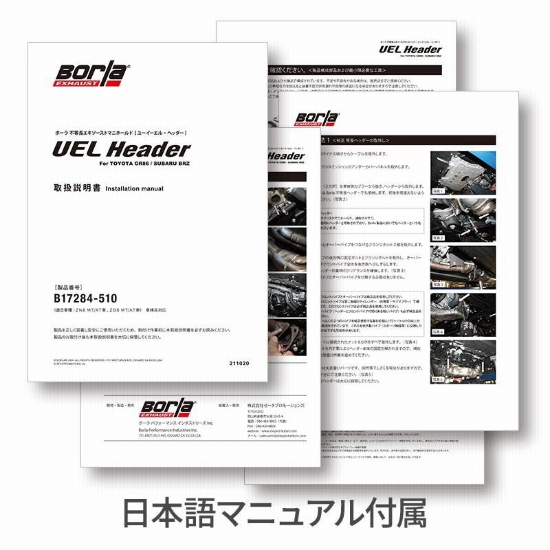 Borla 不等長エキマニ スバル BRZ ZC6 MT ボクサーサウンド UELヘッダー 車検対応 正規輸入品 | LINEブランドカタログ