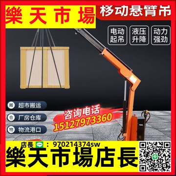 （高品質）  全電動液壓移動小吊機1噸液壓升降起重機液壓旋轉車載提升機