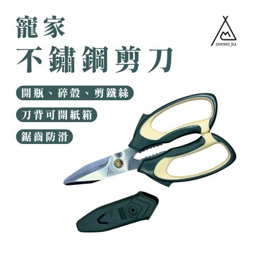 寵家 不鏽鋼剪刀