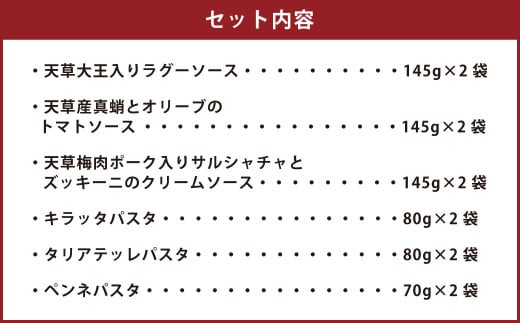 銀座ポルトファーロ 星合シェフの生パスタ＆パスタソースセット「天草紀行」