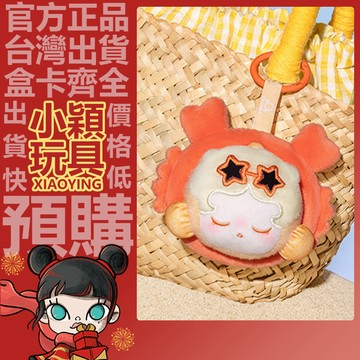 【小穎玩具】隱藏款 泡泡萌粒 海島度假 系列 迷你毛絨掛件公仔 盲盒 盲抽  一中盒 端盒 整套 泡泡瑪特 正版 禮物