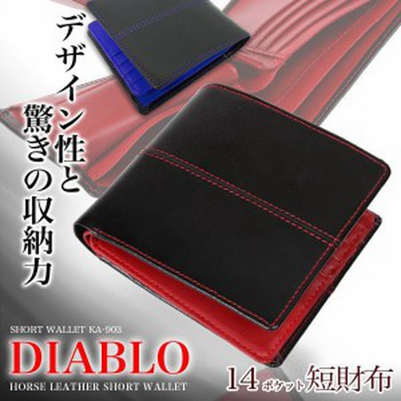 財布 メンズ 二つ折り ブランド Diablo ディアブロ 大容量14ポケット ショートウォレット馬革 本牛革 二つ折り財布メンズ本革 短財布送料 通販 Lineポイント最大1 0 Get Lineショッピング