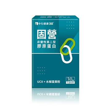 ＵＴＯ｜中化健康360 固營非變性第二型膠原蛋白(30顆/盒) 台灣公司貨/開立發票