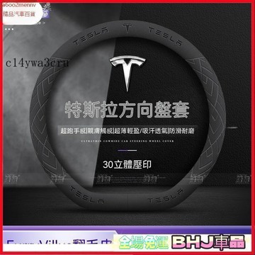 把套 方向盤套 【把套】方向盤套 把套 Tesla特斯拉 方向盤套 tesla model y 3 x s 煥新3 透氣