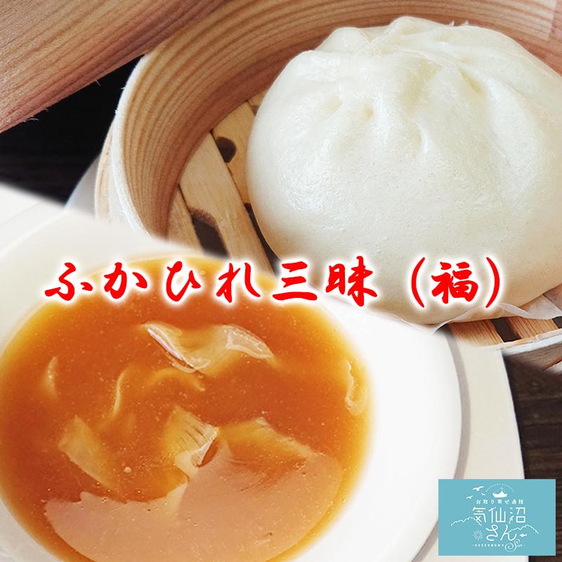 ふかひれ三昧 (福) 気仙沼産ふかひれの中華まんじゅうとスープセット (4点入) 肉まん ふかひれスープ 点心 SUNPLUS 気仙沼 ギフト お歳暮