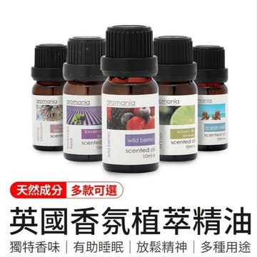 英國香芬植萃複方Aromania水溶性香薰精油【愉悅心情4瓶組】
