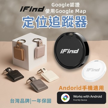 【Google認證】iFind Locate 安卓定位器 Airtag 安卓版 定位器 GPS定位器 一年保固 追蹤器