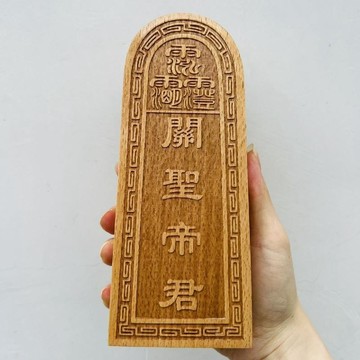 🚛臺灣出貨💨道家法器用品令牌關聖帝君令牌招財鎮宅擺件道家桃木雕刻可定製