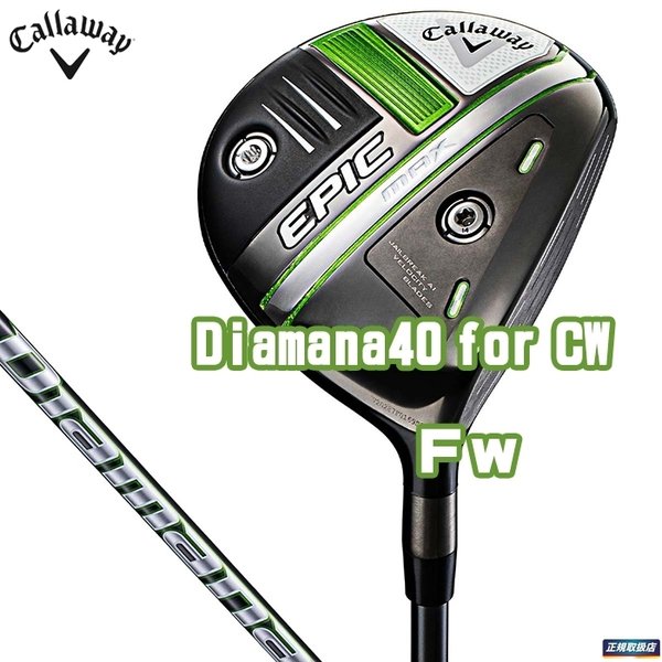 DIAMANA 40 日本仕様 キャロウエイ ” 新品 “ EPIC × 5W FW MAX CW(R) - hu.jz.ac.ir