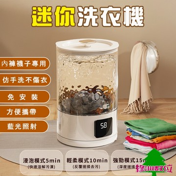 關注折$20 迷你洗衣機  內衣內褲襪子洗衣機 貼身衣物洗衣機 學生洗衣機  寶寶洗衣機【綠洲數位】