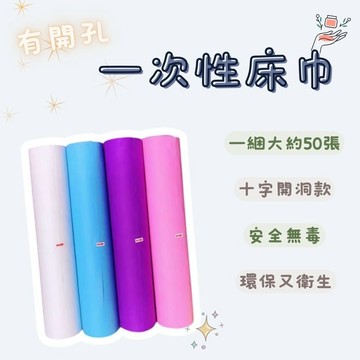 拋棄式美容床單 一次性紋繡床單 美容床巾 紋繡床巾 一次性床單 美容 美甲 紋眉 美業用品 美容用品