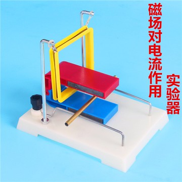 磁場對電流作用實驗器J24016通電導電電磁學磁場運動物理實驗儀器安培力實驗器教學儀器
