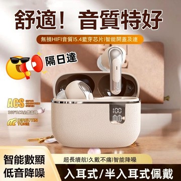 隔日到店 5.4藍芽耳機 數顯降噪耳機 無線耳機 無感延遲 超長續航 入耳/半入耳式耳機 主動降噪 電競耳機 運動耳機
