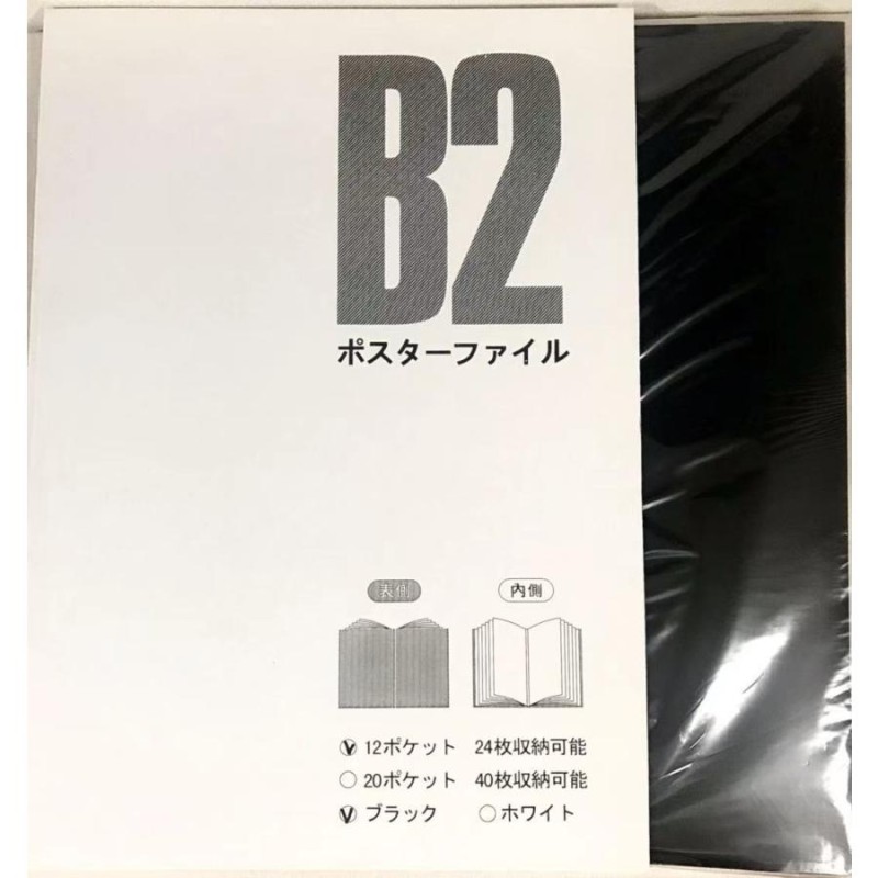 B2ポスターファイル 作品 新聞 保管  収納 12ポケット 24枚収納 3冊 B2 ポスターファイル 24枚収納 12ポケット 保存 保管 アニメ