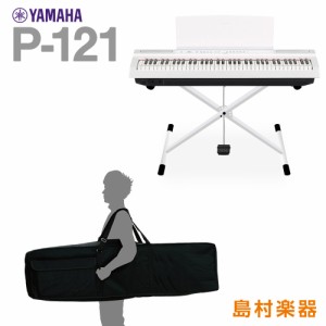 YAMAHA ヤマハ 電子ピアノ 73鍵盤 P-121 WH Xスタンド・ケースセット P121WH Pシリーズ