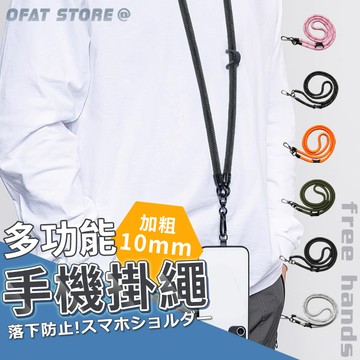 【穿搭必備⚡】加粗10mm斜背帶 手機掛繩 附墊片 手機吊繩 手機背帶 手機繩 生日禮物 掛頸繩 側背帶【HY81】