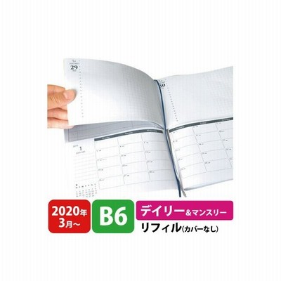 最終価格 手帳 セパレートダイアリー 22 4月始まり B6 ウィークリー マンスリー リフィル 中身のみ スケジュール帳 週間バーチカル 伊藤 手帳 通販 Lineポイント最大get Lineショッピング