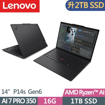 Lenovo ThinkPad P14s Gen6(Ryzen AI 7 PRO 350/16G D5/2TB/W11P/14吋/三年保)特仕