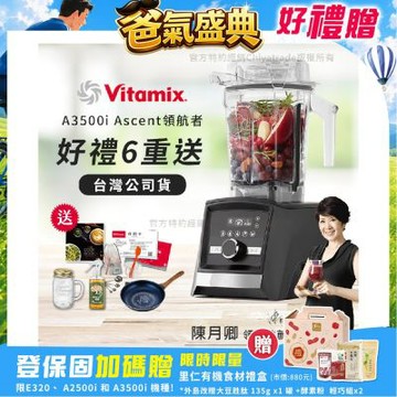 【美國Vitamix】Ascent領航者全食物調理機 智能x果汁機 尊爵級-A3500i-曜石黑(官方公司貨)-陳月卿推薦