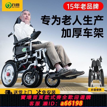 【台灣公司 可開發票】九圓電動輪椅可折疊智能全自動輪椅老人殘疾人專用老年電動代步車