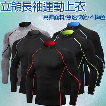 【Billgo】※現貨 立領緊身速乾運動長袖上衣/健身上衣/路跑上衣 7色 S-2XL碼【PS61121】