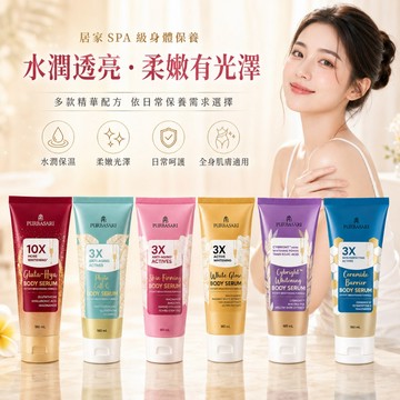 【益善美研所】PURBASARI 身體精華乳180ml 清爽保濕 柔嫩潤澤 好推勻不黏膩 日常保養 香氛乳液 全身用