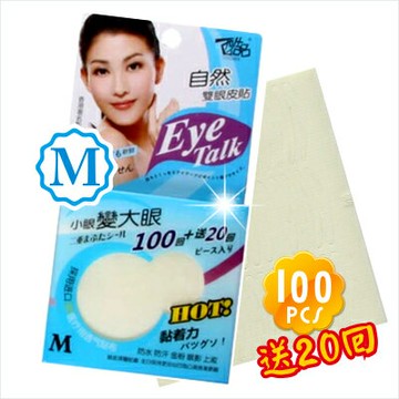 酷品P-8313-2雙眼皮貼100+20回M號 [91309]◇美容美髮美甲新秘專業材料◇
