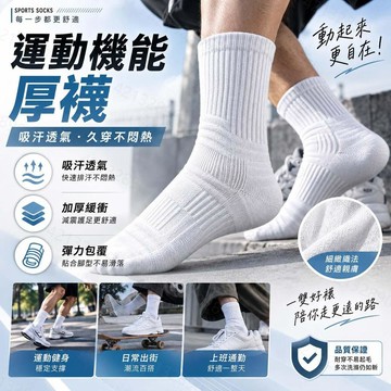 【隔日到貨！現貨】運動襪 中筒襪 短襪 長襪 毛巾襪 棉襪 籃球襪 吸汗 透氣 高性能防滑運動襪 工作襪