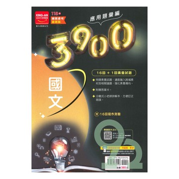 金安國中3900應用題彙編國文科