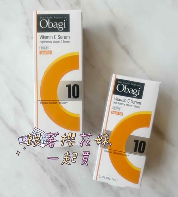 日本樂敦Obagi C10維他命C精華液 美容液