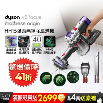 Dyson V8 Focus Mattress origin HH15強勁無線除塵蟎機 手持吸塵器