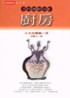 廚房[二手書_良好]