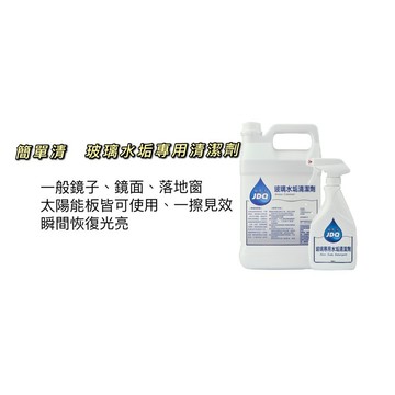簡單清 玻璃水垢清潔劑