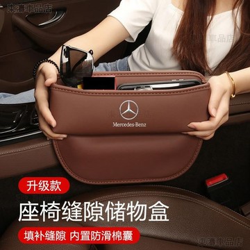 適用賓士座椅縫隙收納盒 E300L GLC C200 260L 內飾用品汽車夾縫 車內改裝內飾●P8