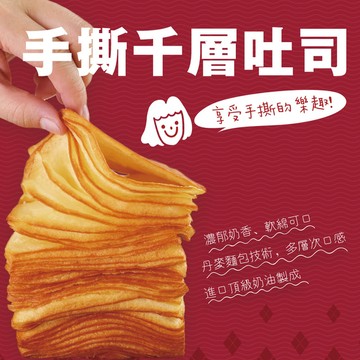 【DOZO嚴選】振頤軒-手撕千層吐司230g/包(冷凍)x6包