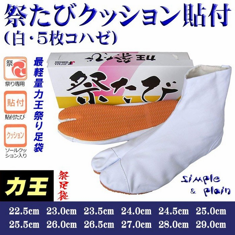 晴姿跣足袋 クッション入り