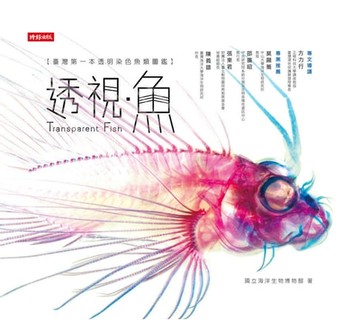 【電子書】透視‧魚