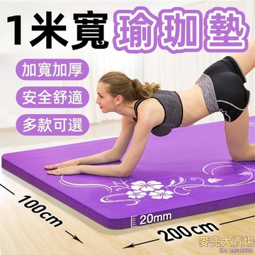瑜伽墊 運動墊 健身墊 防滑瑜伽墊 超厚瑜伽墊 環保瑜珈墊 高密度瑜珈墊 多功能運動墊 大尺寸健身墊 加厚加寬瑜伽墊