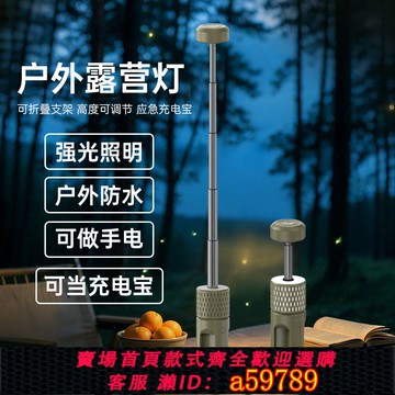 【台灣公司 可打統編】便攜式戶外露營伸縮燈超長續航超亮充電款高顏值多功能照明燈