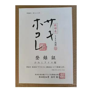 秋田県産 サキホコレ  玄米 10kg (5kg×2) 秋系821 特栽減減 玄米 1等 令和5年産 取り扱い登録店 新米 精米無料