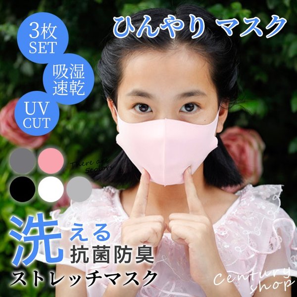 マスク 子供 ひんやり