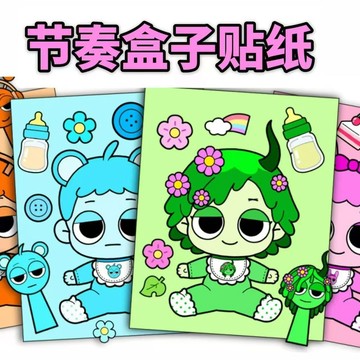 台灣出貨 節奏盒子貼紙 人類版款 換裝 貼畵人物裝扮便裝 安靜書 免裁剪拚圖 卡通貼紙 貼紙書 裝飾本 換裝貼紙 RZU
