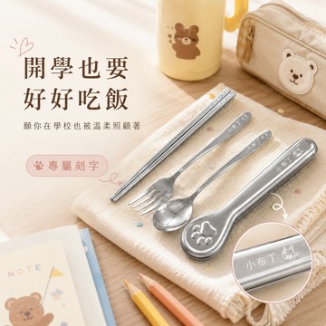 收禮人自選色【LamiFans】316貓爪餐具 客製化 免費刻字 吃飯 用餐 環保餐具 外出 攜帶 收納便利 兒童餐具 不鏽鋼 生日禮物