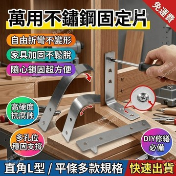 不鏽鋼直角固定片 可折彎扁鐵條 L型固定片 直條連接片 不鏽鋼固定片 扁鐵條