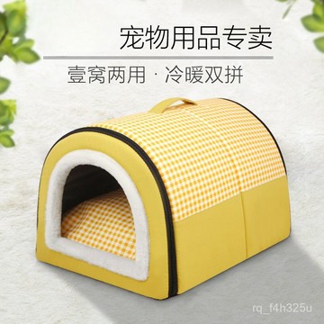 [24時熱賣]寵物窩 貓窩 狗窩 墊子冬季加厚保暖四季通用半封閉式可拆洗兩用中小型窩貓窩狗窩寵物窩 XDTO