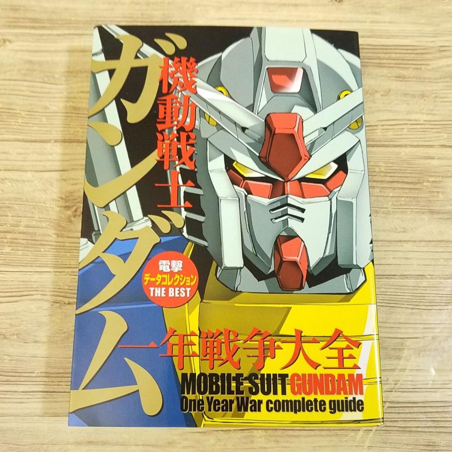 機動戦士ガンダム一年戦争大全」 - その他