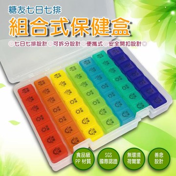 GS金德恩-糖尿病專用 7日透明藥盒 保健藥盒 收納藥盒 旅行藥盒 糖尿病藥盒 7日藥盒 藥盒 透明藥盒 糖尿病盒