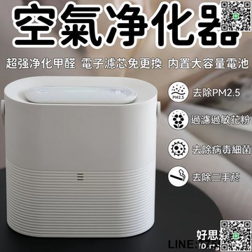 【快樂購】净化機 空氣净化器 智能空氣净化器 桌面空氣淨化器 家用小型便攜 除甲醛 二手菸吸菸淨化清新機